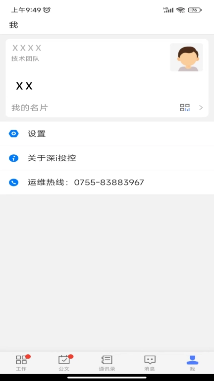 深i投控