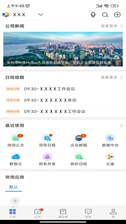 深i投控