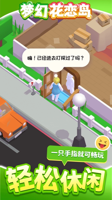 梦幻花恋岛