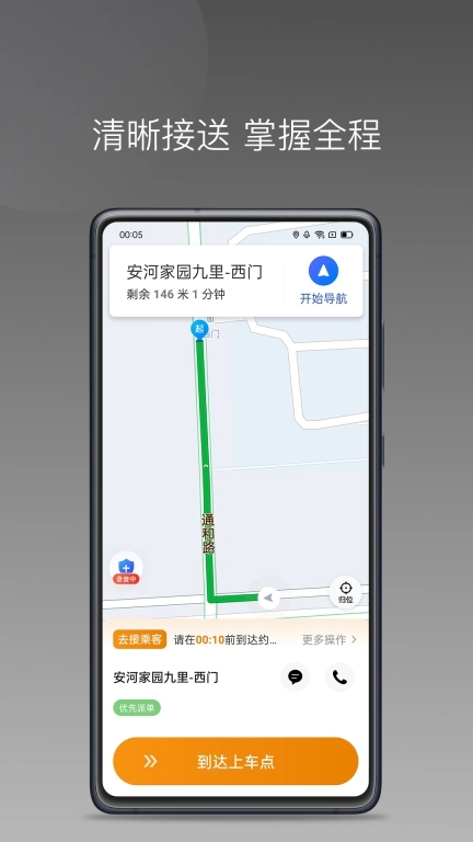 通帆出行司机端聚合版