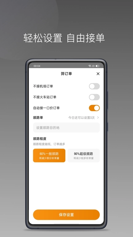 通帆出行司机端聚合版