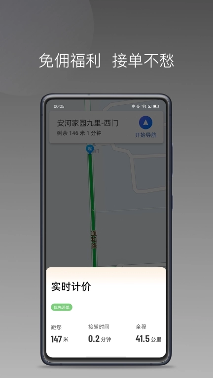 通帆出行司机端聚合版