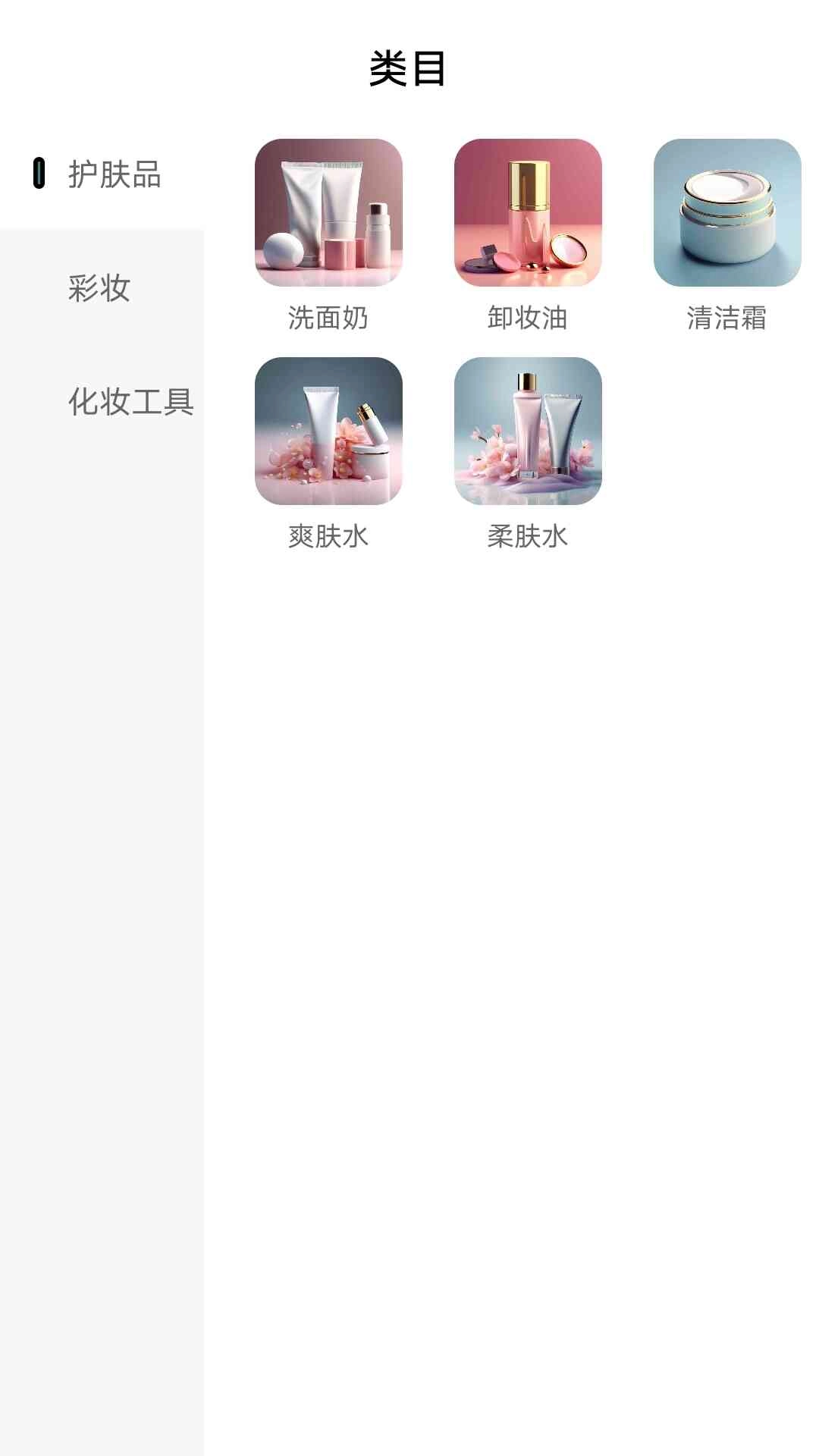 妆点魔法