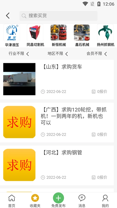 八闽废帮