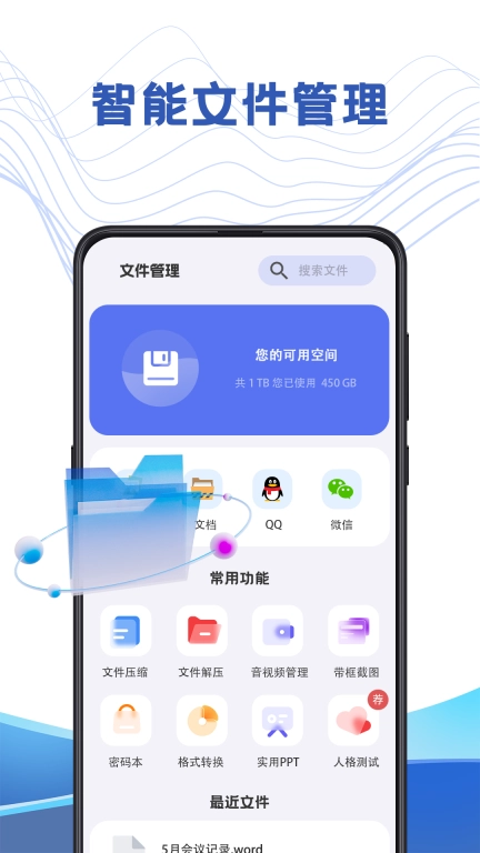 文件管理解压专家