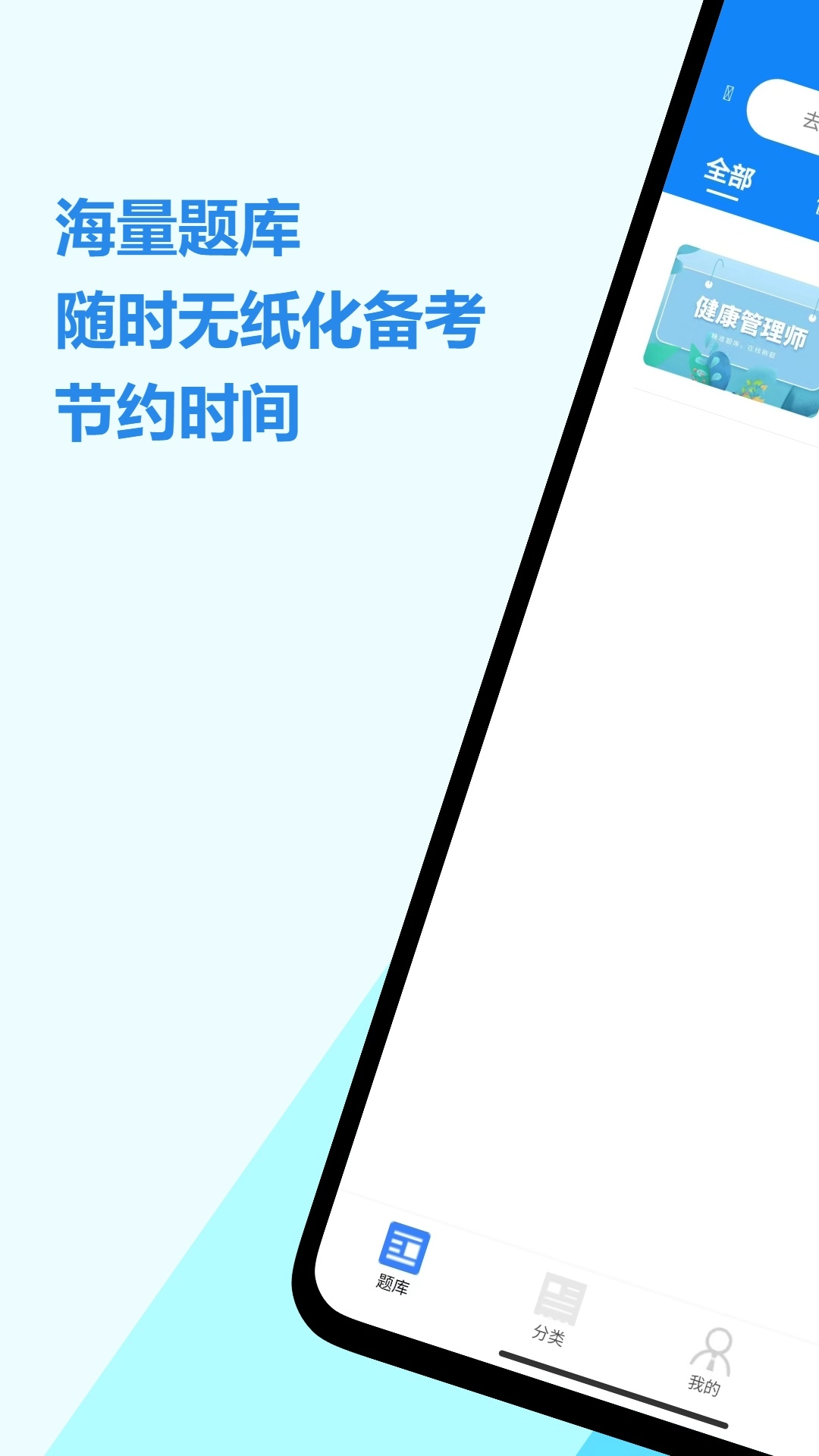 健康管理师考试学知题