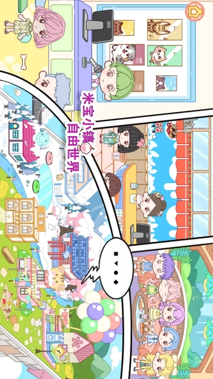米宝小镇自由世界