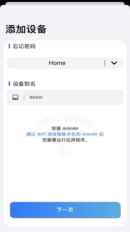 ArimAir移动应用程序