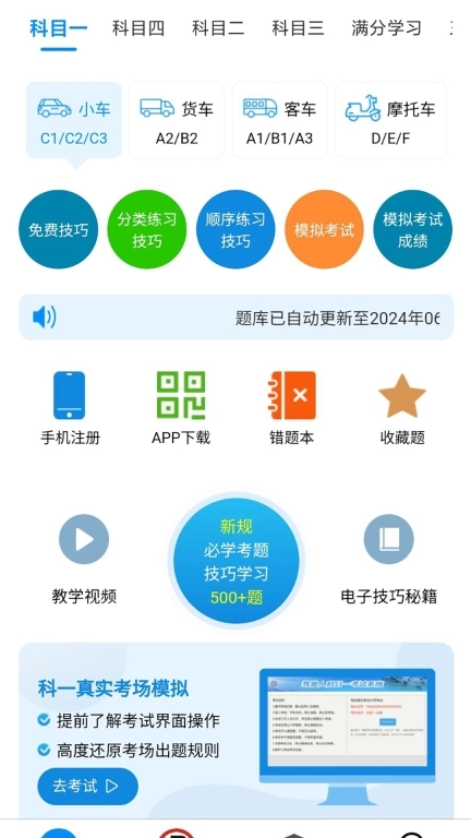 辂路通驾考