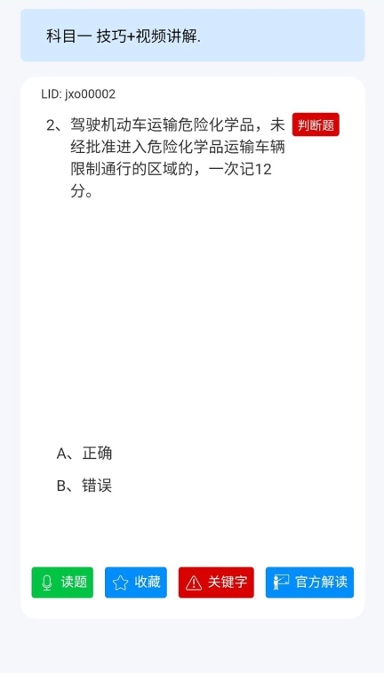 辂路通驾考