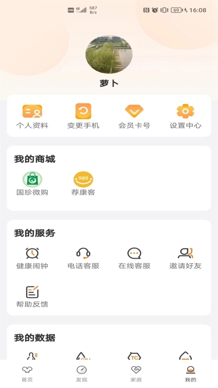 国珍健康