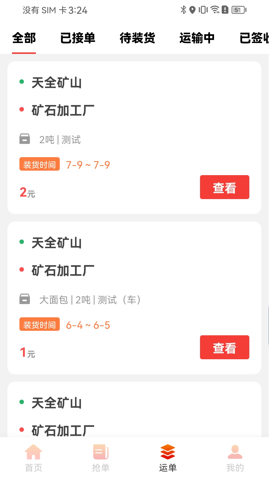 美特森司机端