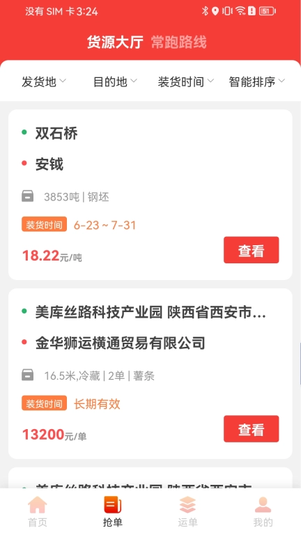 美特森司机端