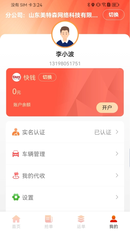 美特森司机端