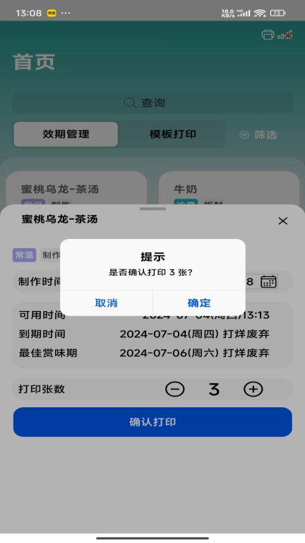 时小鲜-效期管理