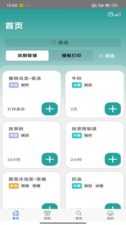 时小鲜-效期管理