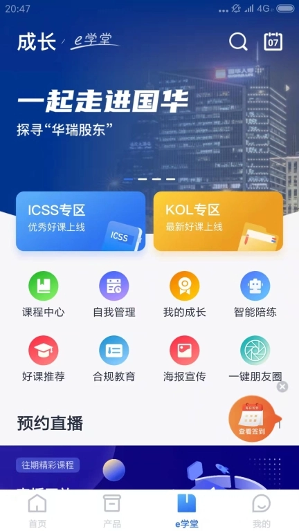 华瑞e家