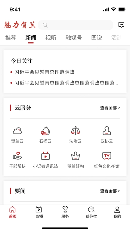 魅力贺兰