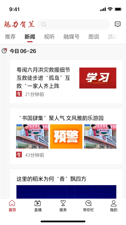 魅力贺兰