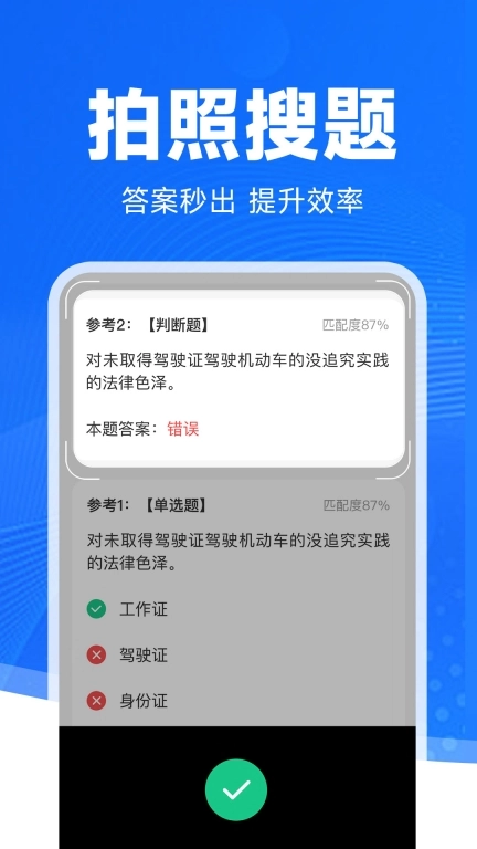 驾考学法减分