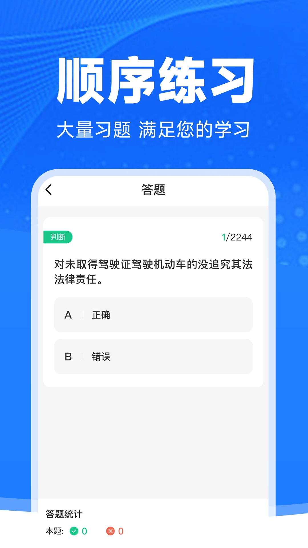 驾考学法减分