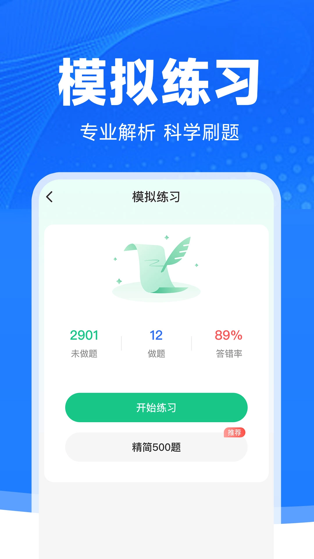 驾考学法减分