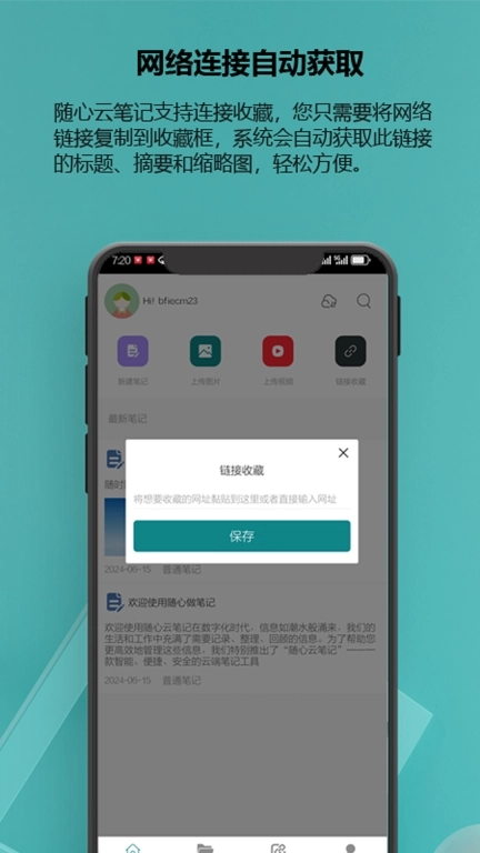 随心云笔记