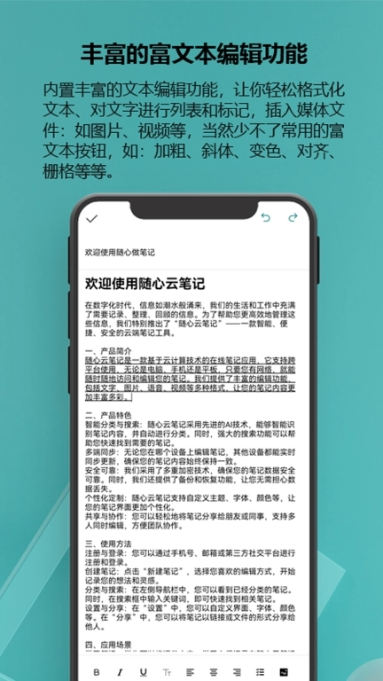 随心云笔记
