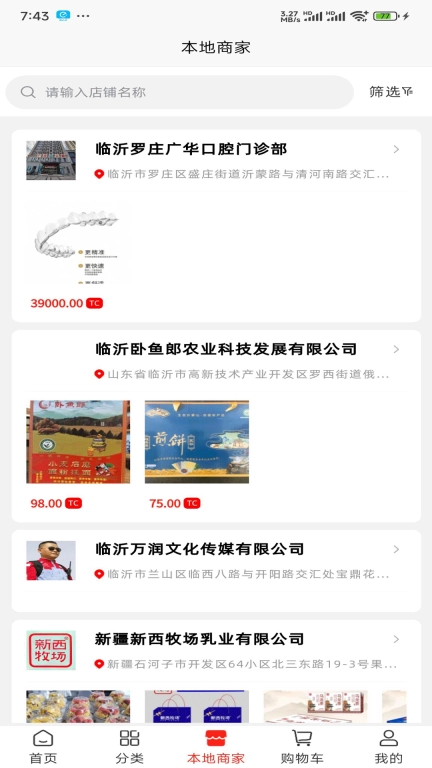 易全盛国际易货