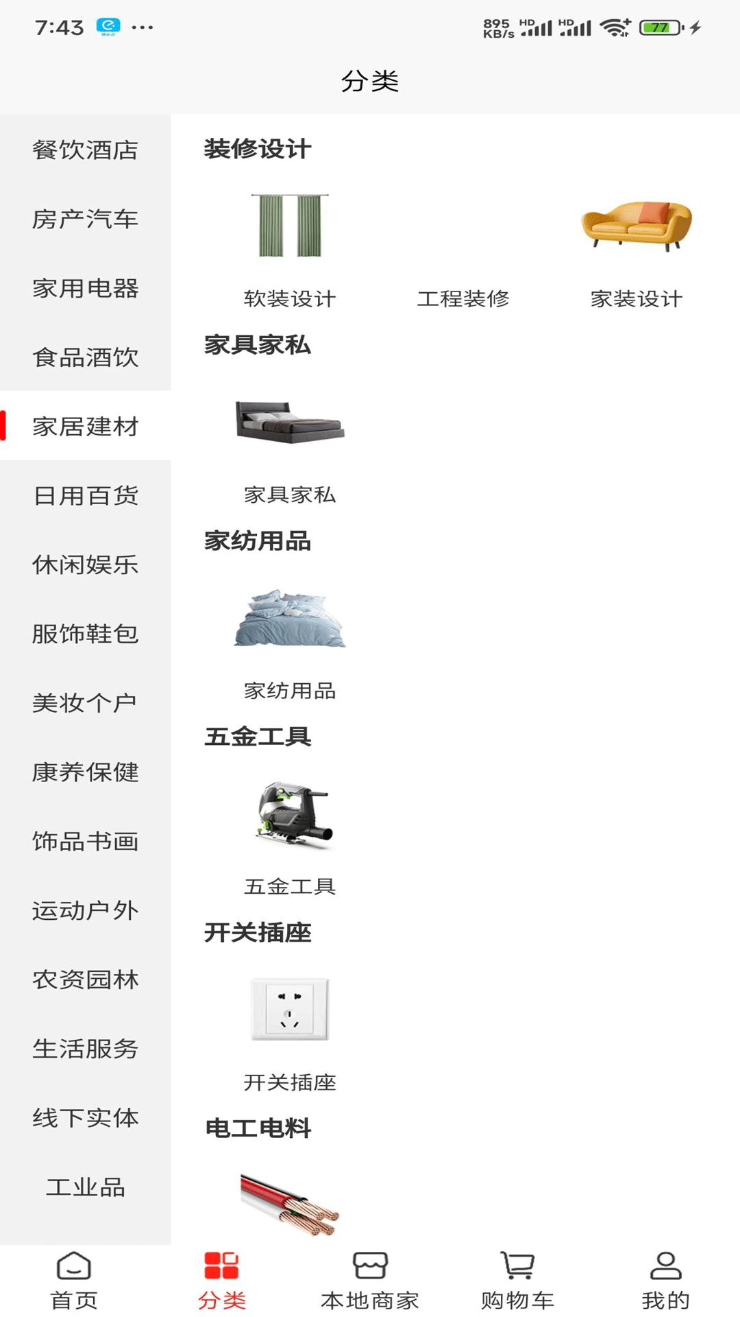 易全盛国际易货