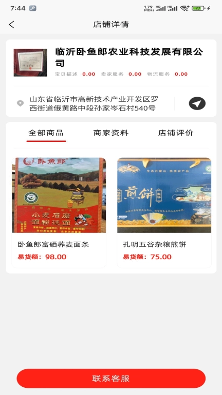 易全盛国际易货