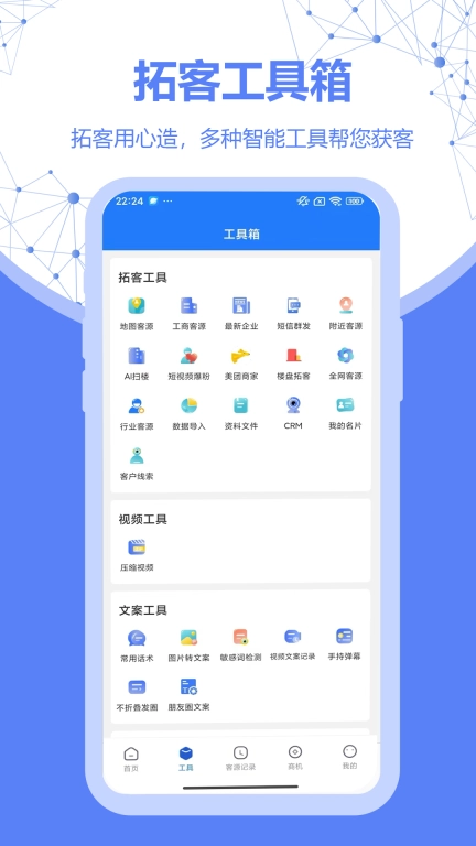 探客-找客户找客源拓客