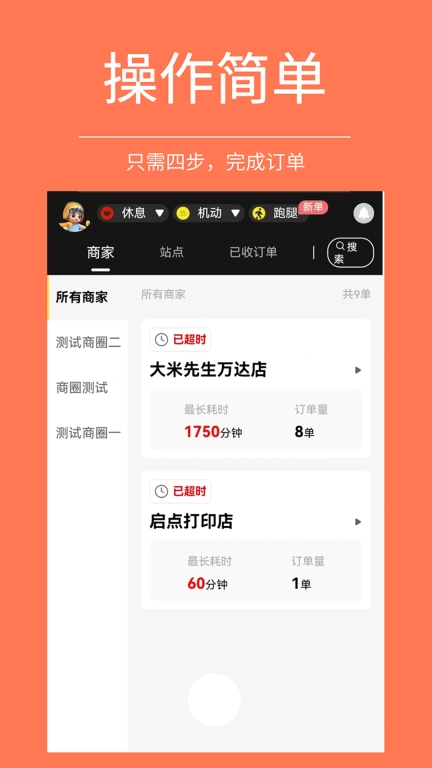 福校通配送版