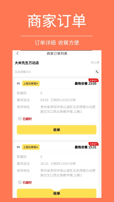 福校通配送版