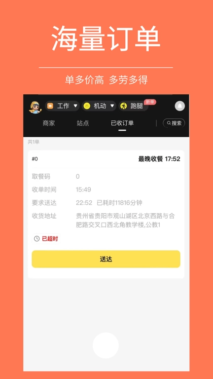 福校通配送版