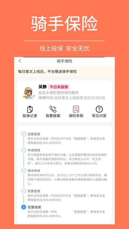 福校通配送版