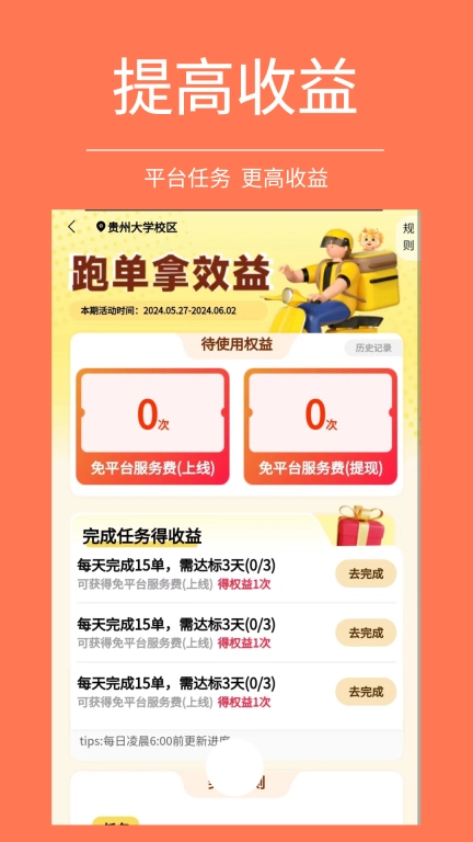 福校通配送版