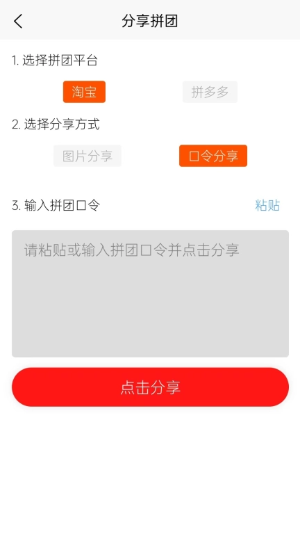 返省-多人团拼团助手