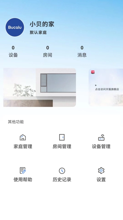 贝克洛智慧生活