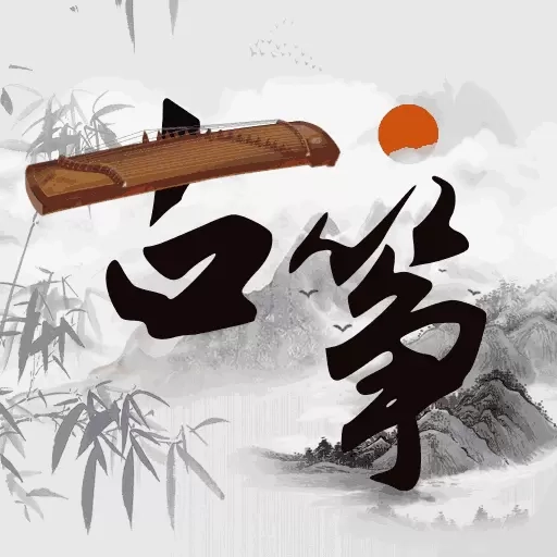 爱弹古筝