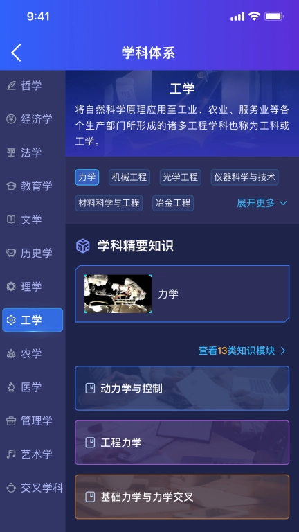 万学