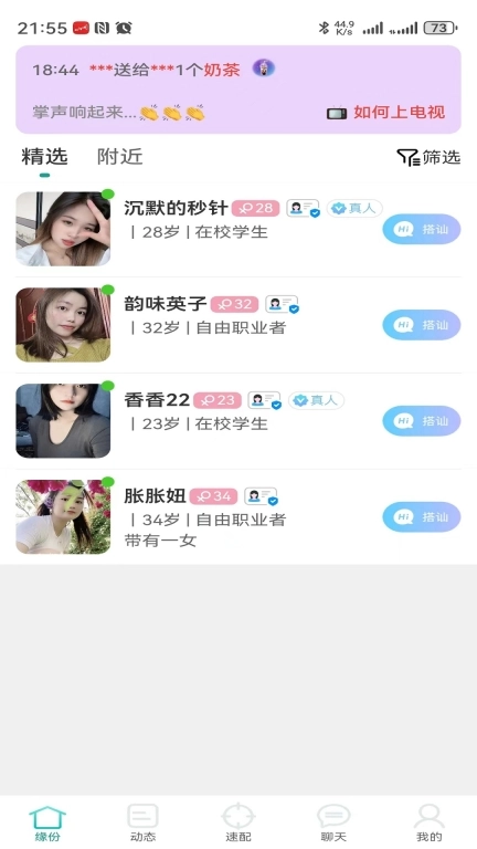 织缘-让脱单变得更轻松