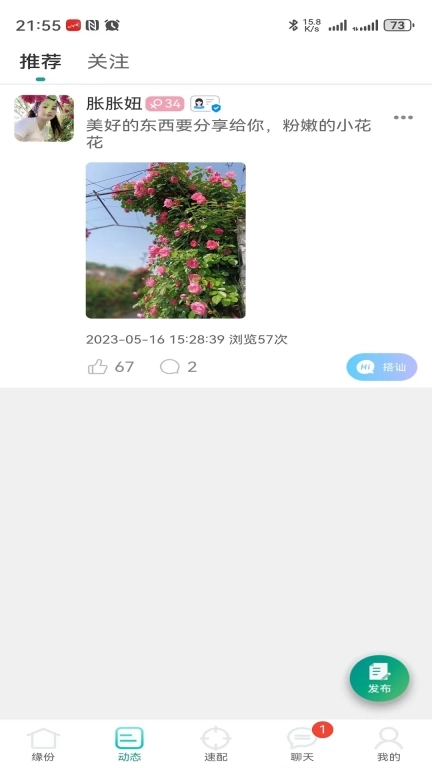 织缘-让脱单变得更轻松