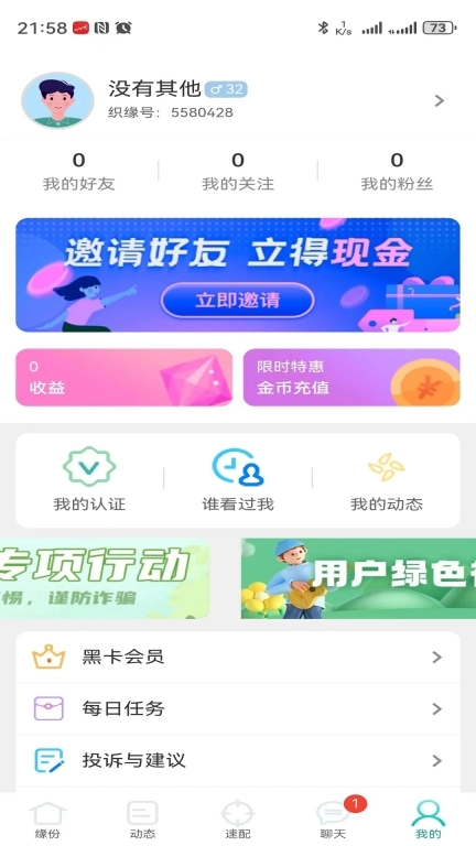 织缘-让脱单变得更轻松