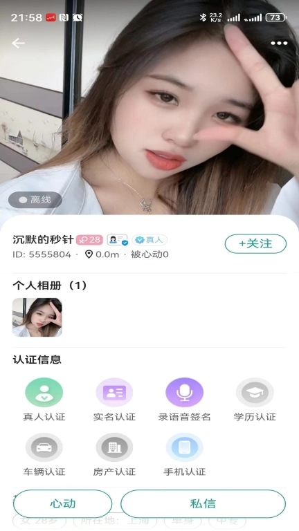 织缘-让脱单变得更轻松