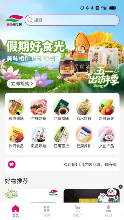 印象川之味