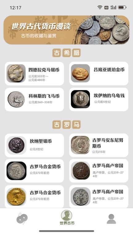古币探秘