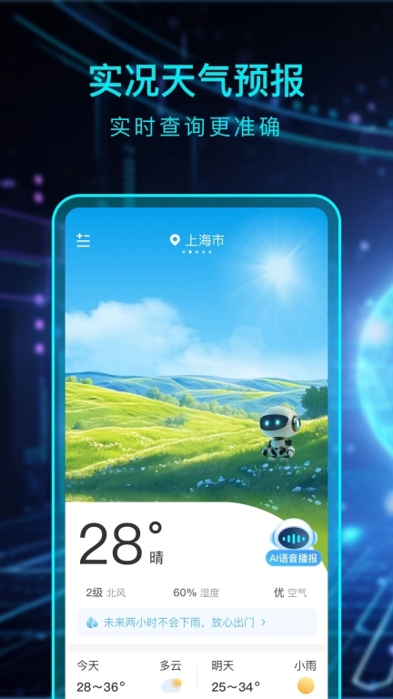 极好天气-实时天气查询
