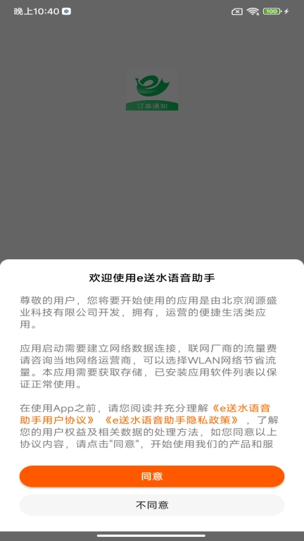 e送水语音助手