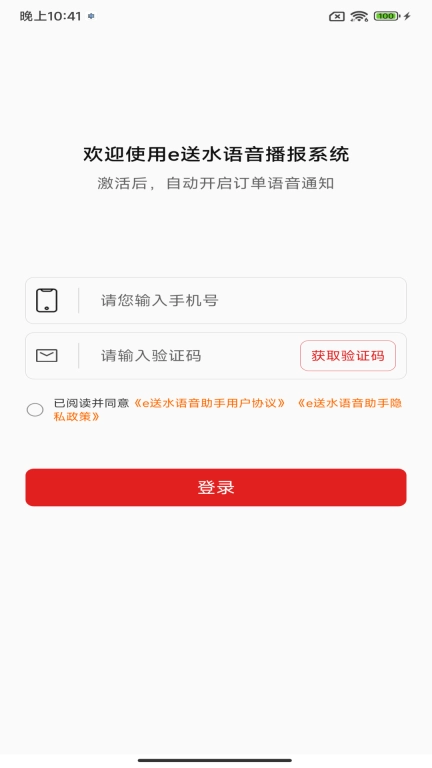 e送水语音助手